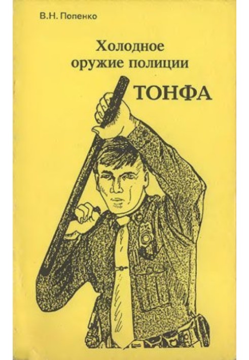 Book Cold steel police. Tonfa