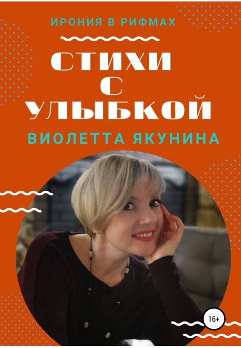 Book Poems with a smile