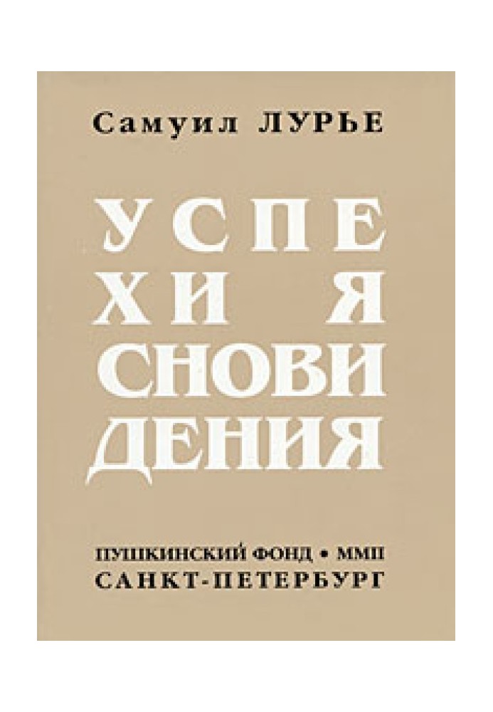 Книга Успехи ясновидения