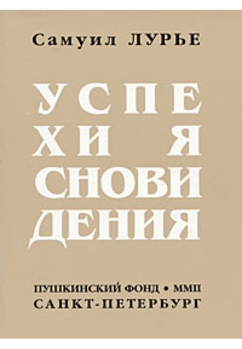Книга Успехи ясновидения