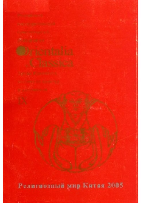 Книга Религиозный мир Китая