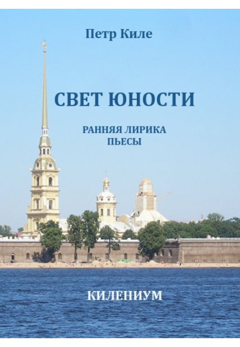Book Light of Youth [Early lyrics and plays]