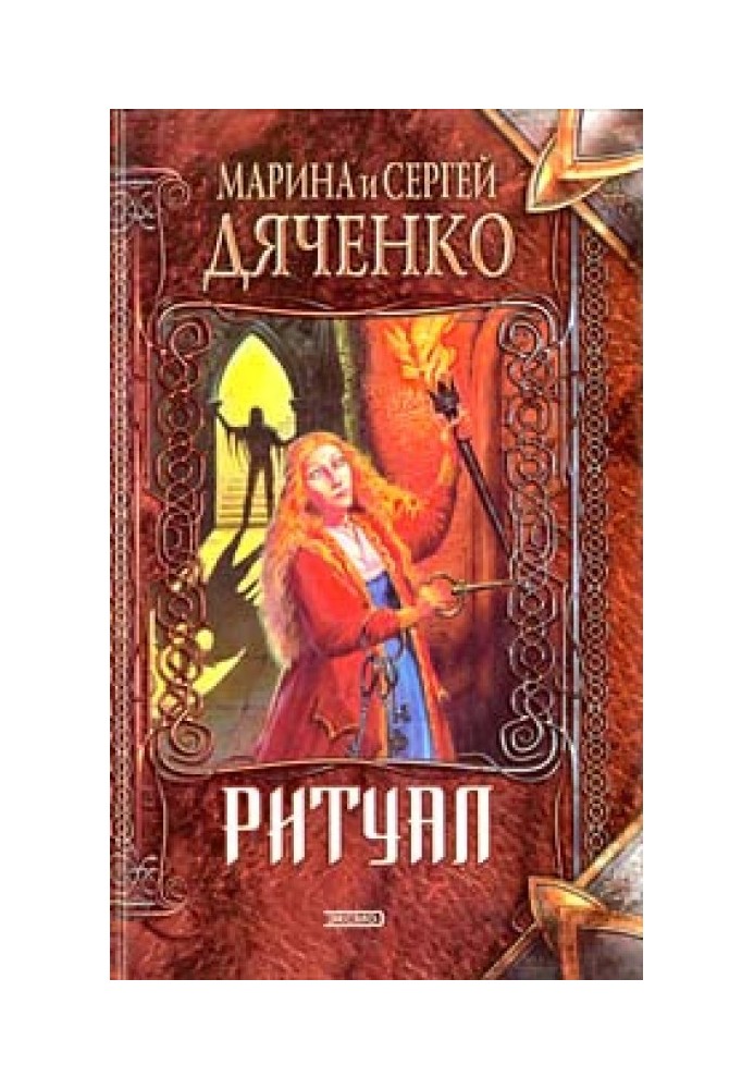 Книга Заклинання
