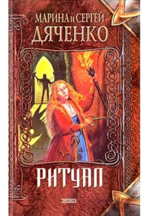 Книга Заклинання