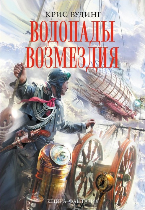 Book Falls of Retribution