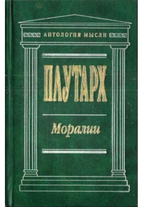 Book Morals: Essays.