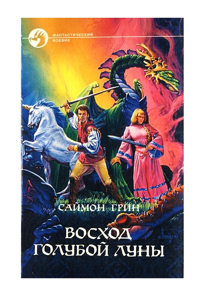 Книга Восход Голубой Луны 