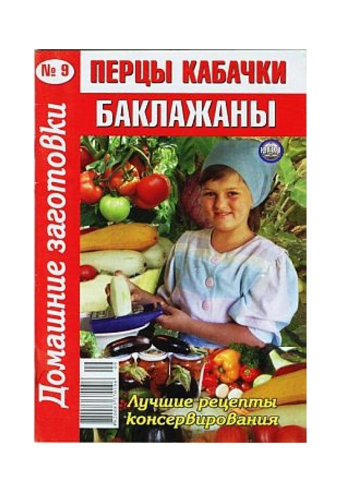 Book Peppers, zucchini, eggplants - 9