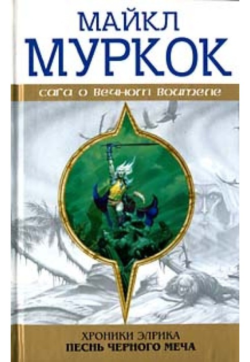 Book Elric at the Edge of Time