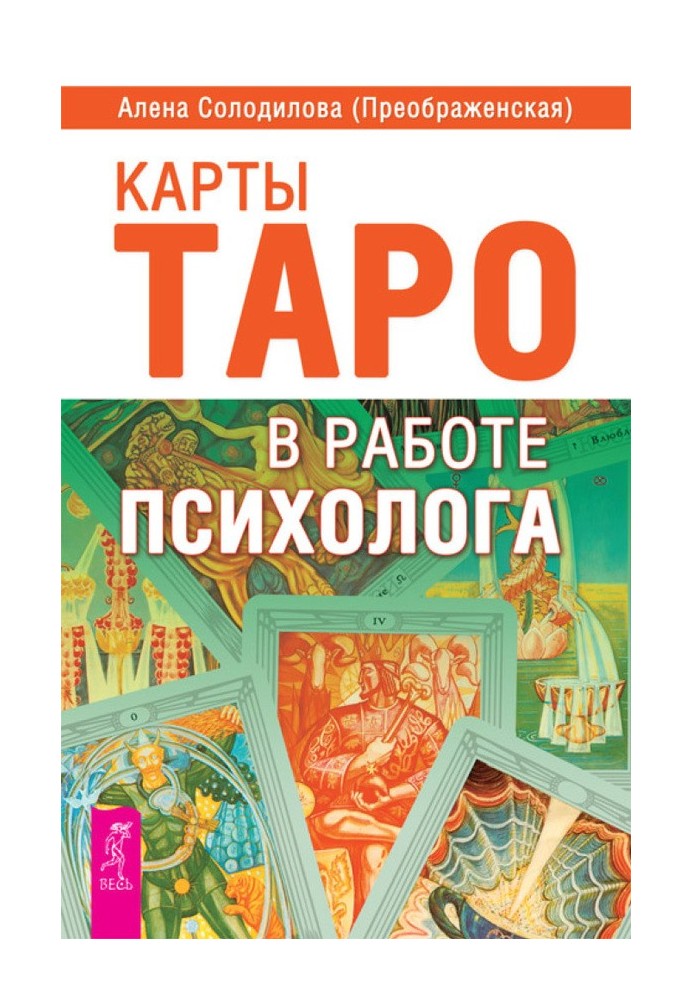Book Tarot cards in the work of a psychologist