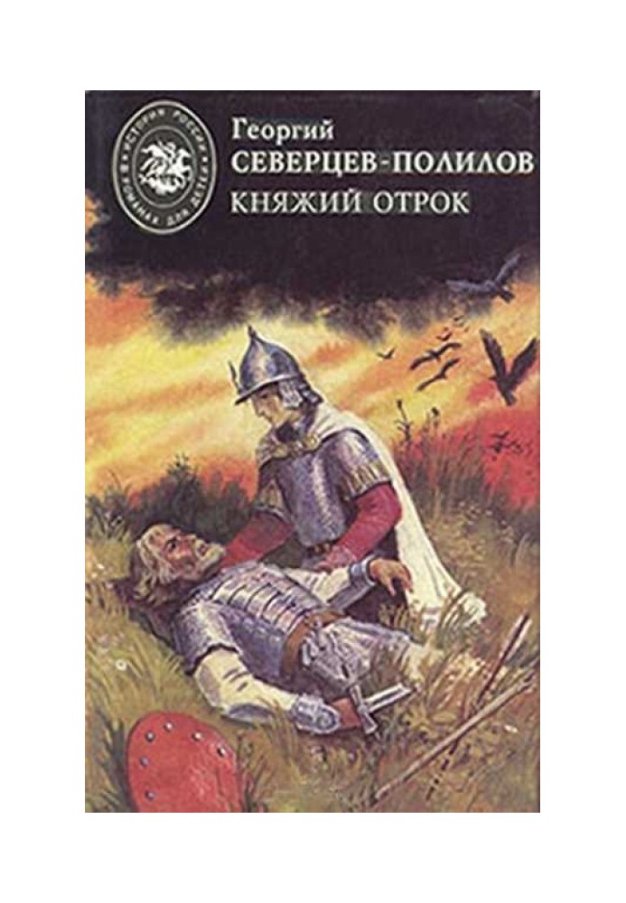Book Princely youth