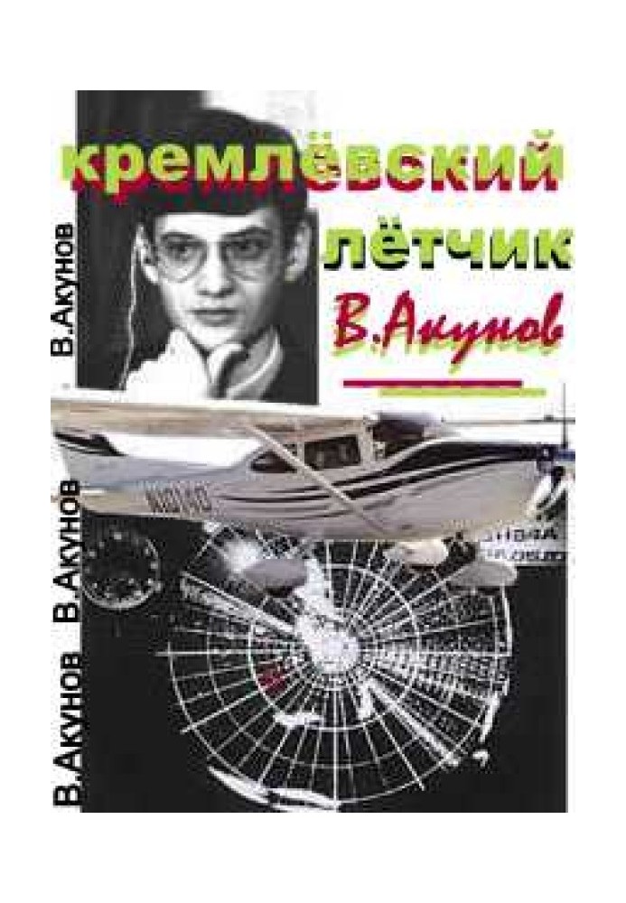 Book Kremlin pilot