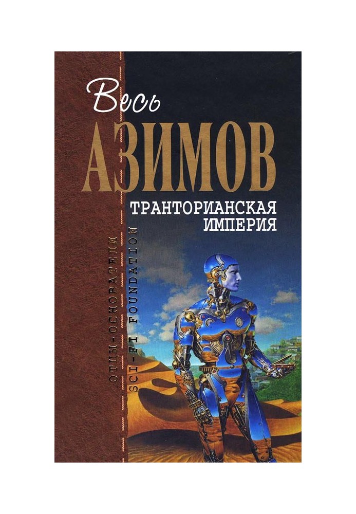 Book Trantorian Empire