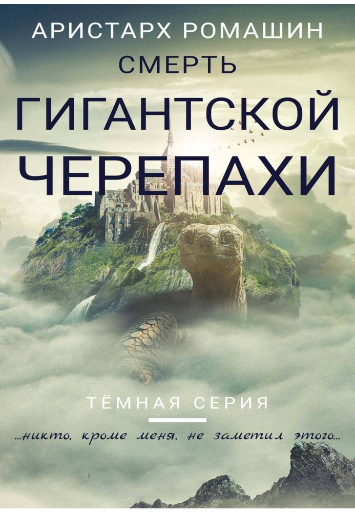 Book Death of the Giant Turtle