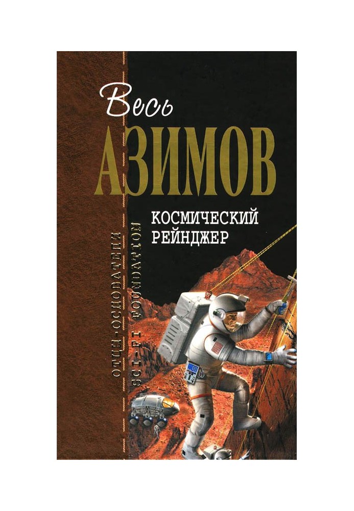 Книга Космический Рейнджер