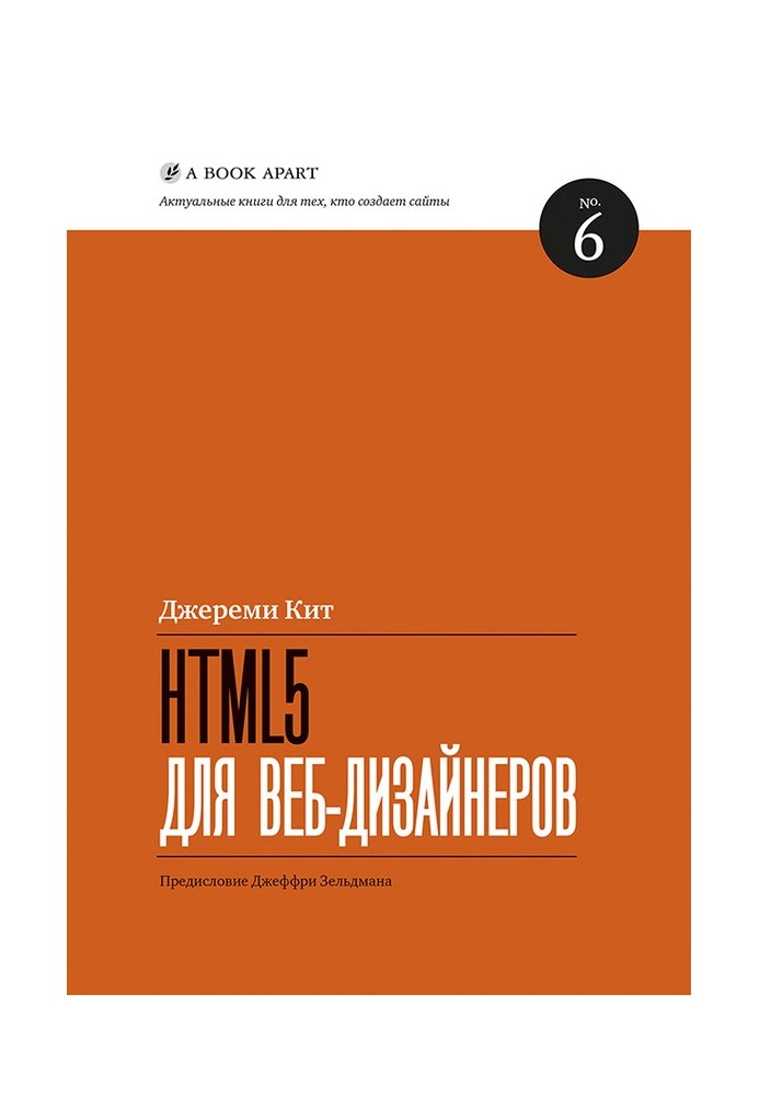 Book HTML5 for web designers