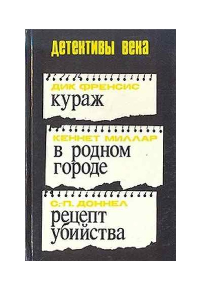 Книга Рецепт вбивства