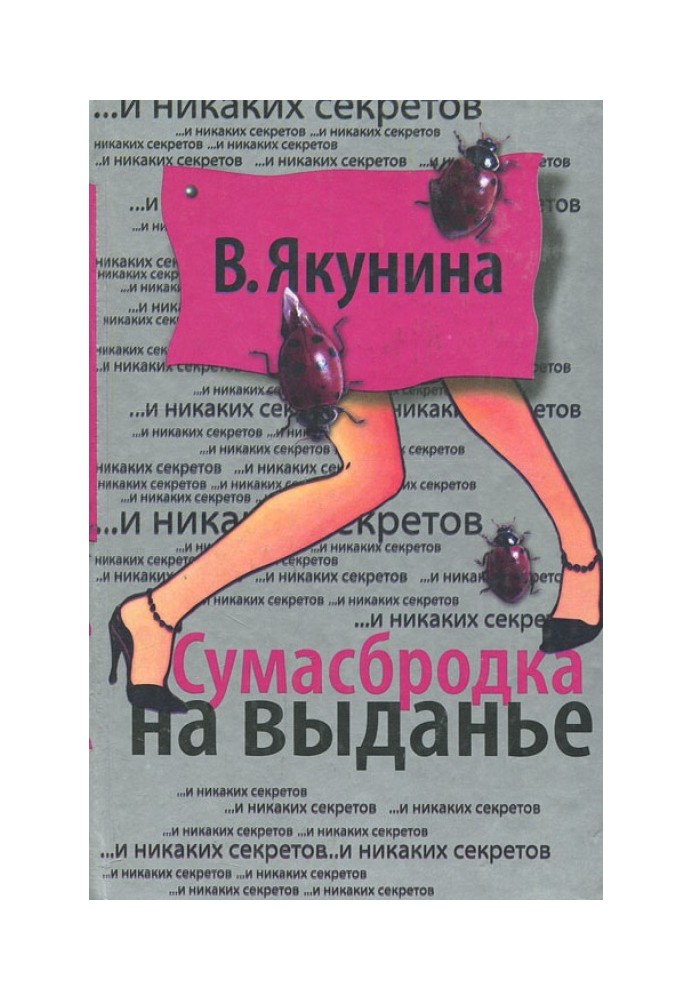 Book Madcap of marriageable age