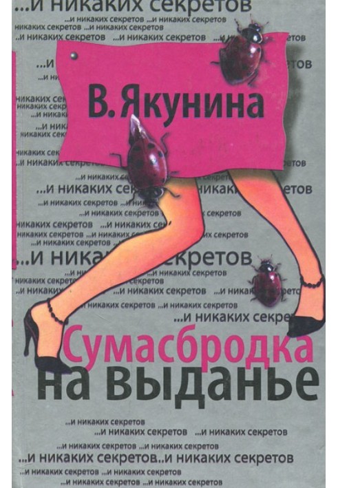 Book Madcap of marriageable age