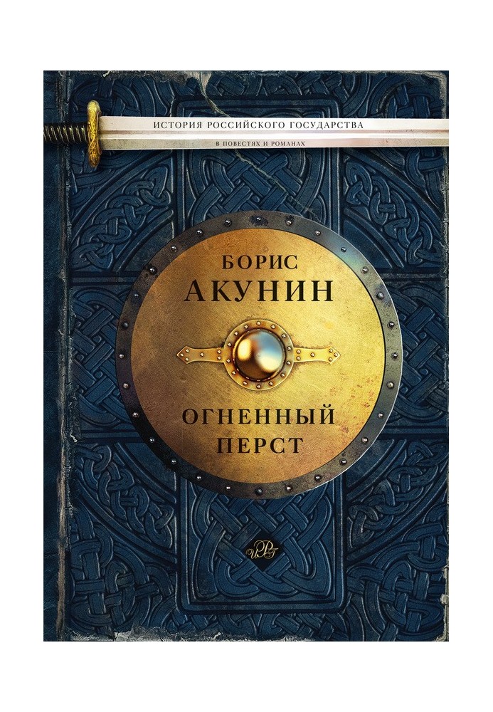 Книга Огненный перст