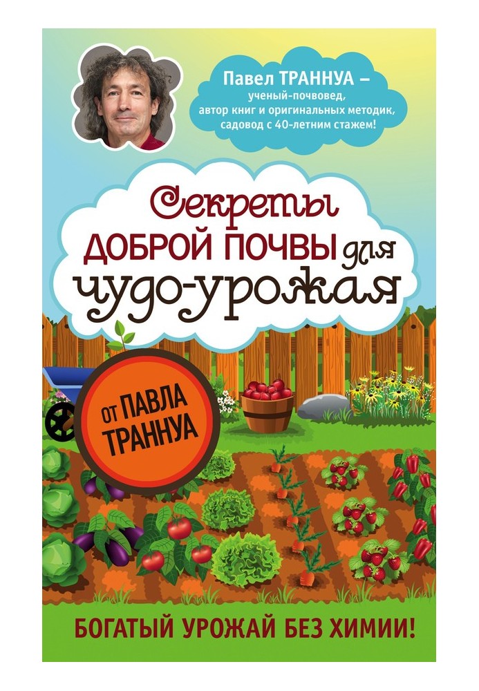 Book Secrets of good soil for a miracle harvest
