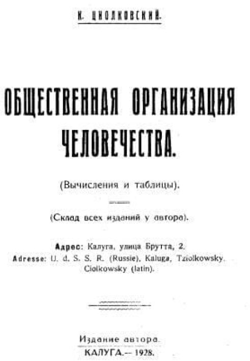 Book Social organization of humanity. Grief and genius