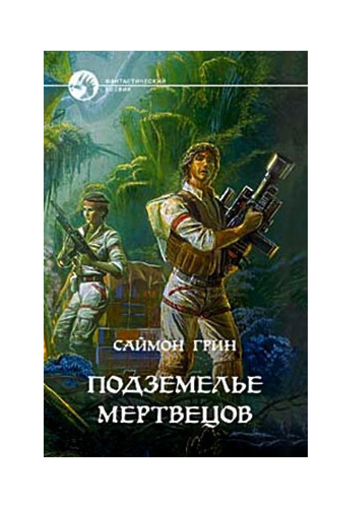 Книга Адский мир+Подземелье мертвецов