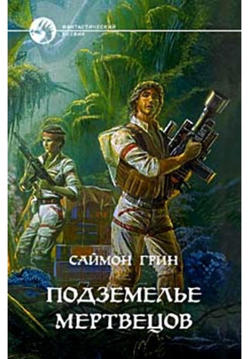 Книга Адский мир+Подземелье мертвецов
