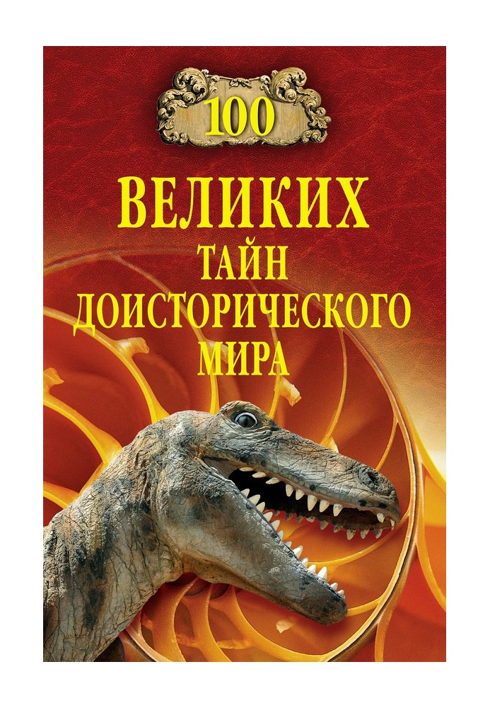 Book 100 Great Mysteries of the Prehistoric World