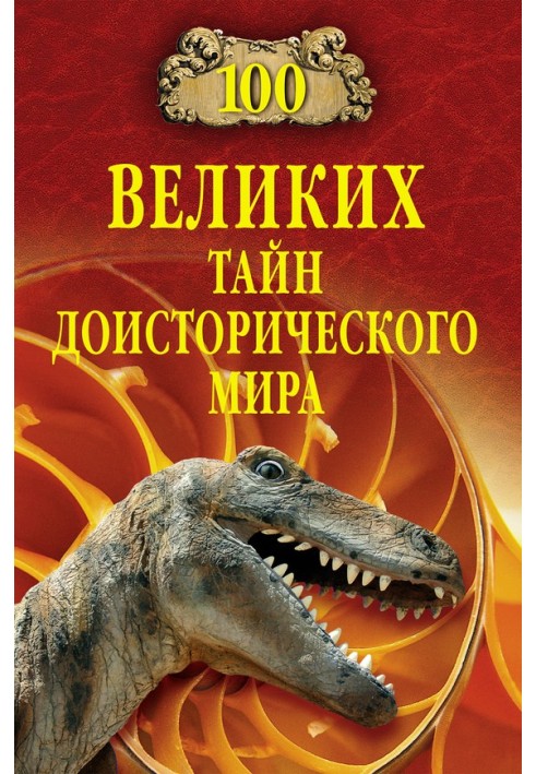 Book 100 Great Mysteries of the Prehistoric World