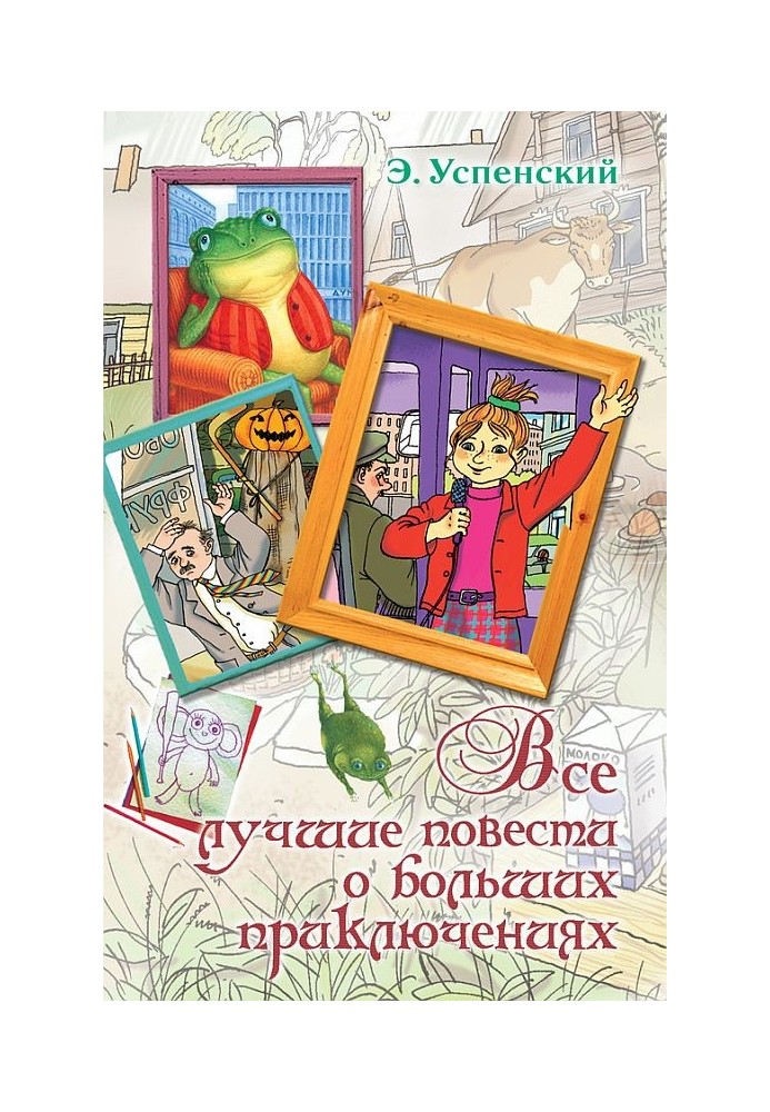Book All the best stories about great adventures