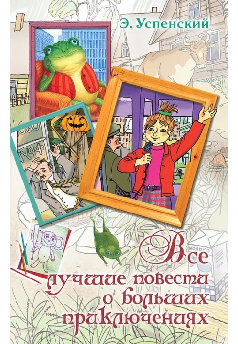 Book All the best stories about great adventures