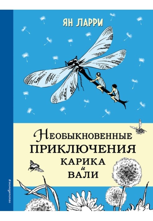 Book The extraordinary adventures of Karik and Valya