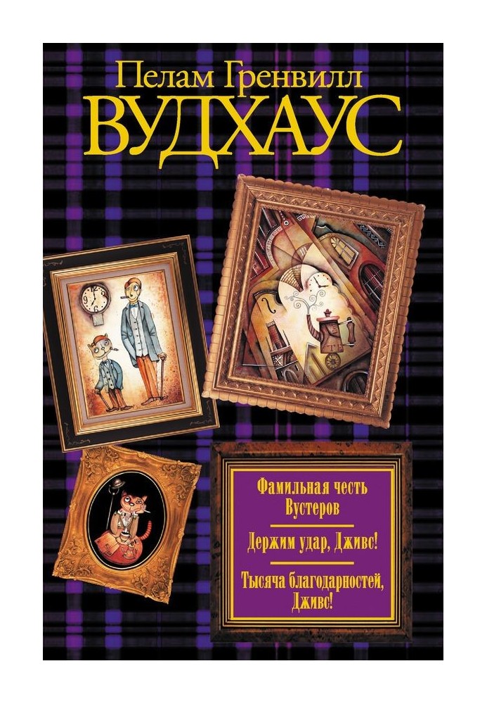 Book Family honor of the Woosters. Let's take a hit, Jeeves! A thousand thanks, Jeeves!