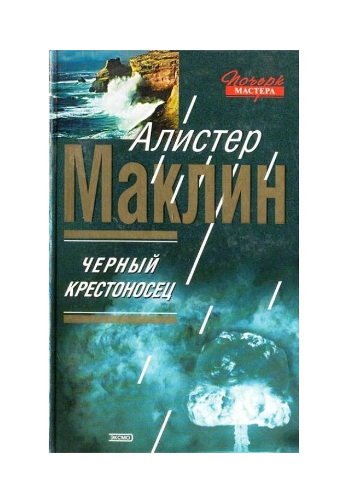 Book Black Crusader
