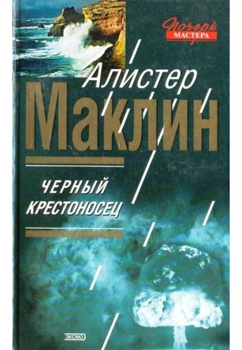 Book Black Crusader