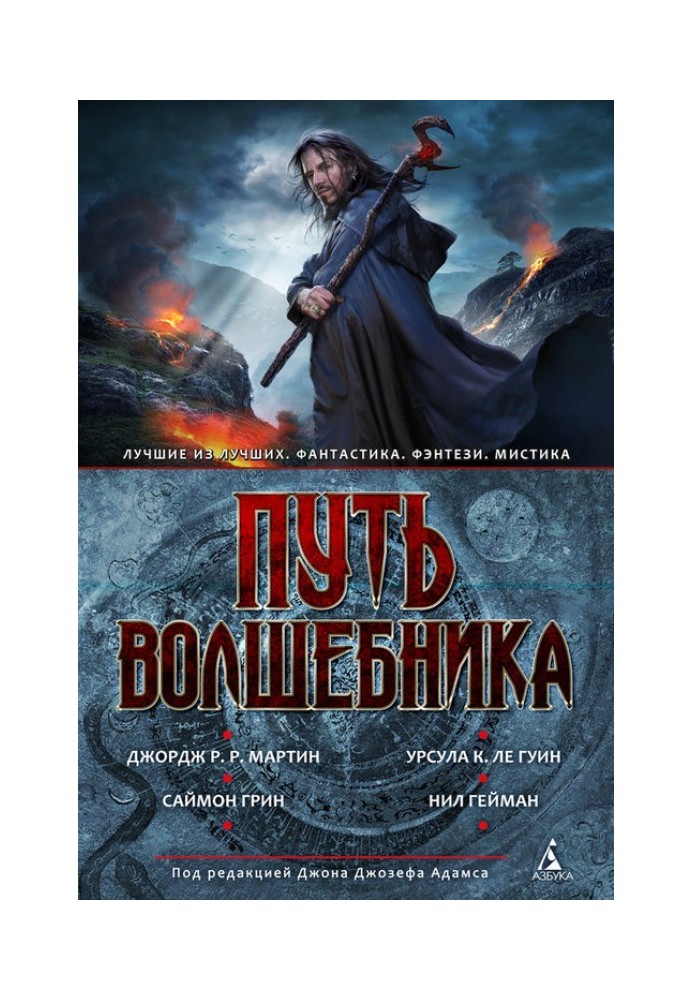 Книга Путь волшебника