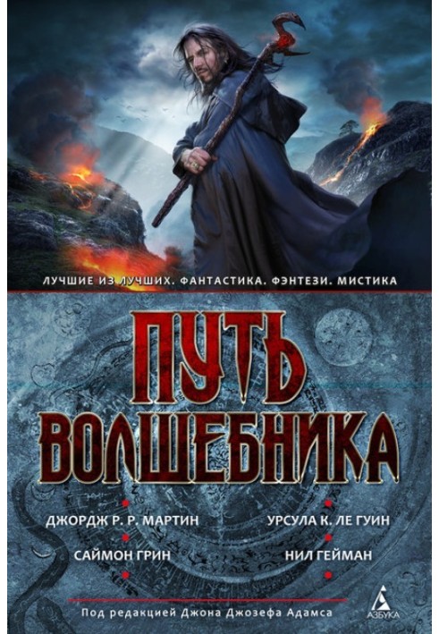 Книга Путь волшебника