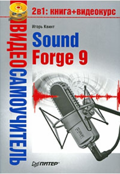 Book Sound Forge 9