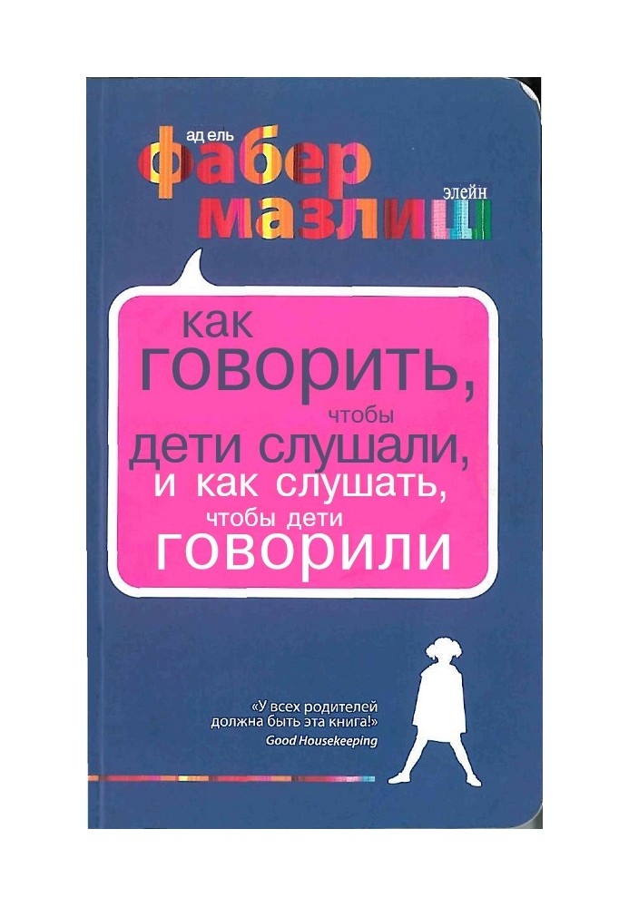 Book How to talk so children will listen, and how to listen so children will talk