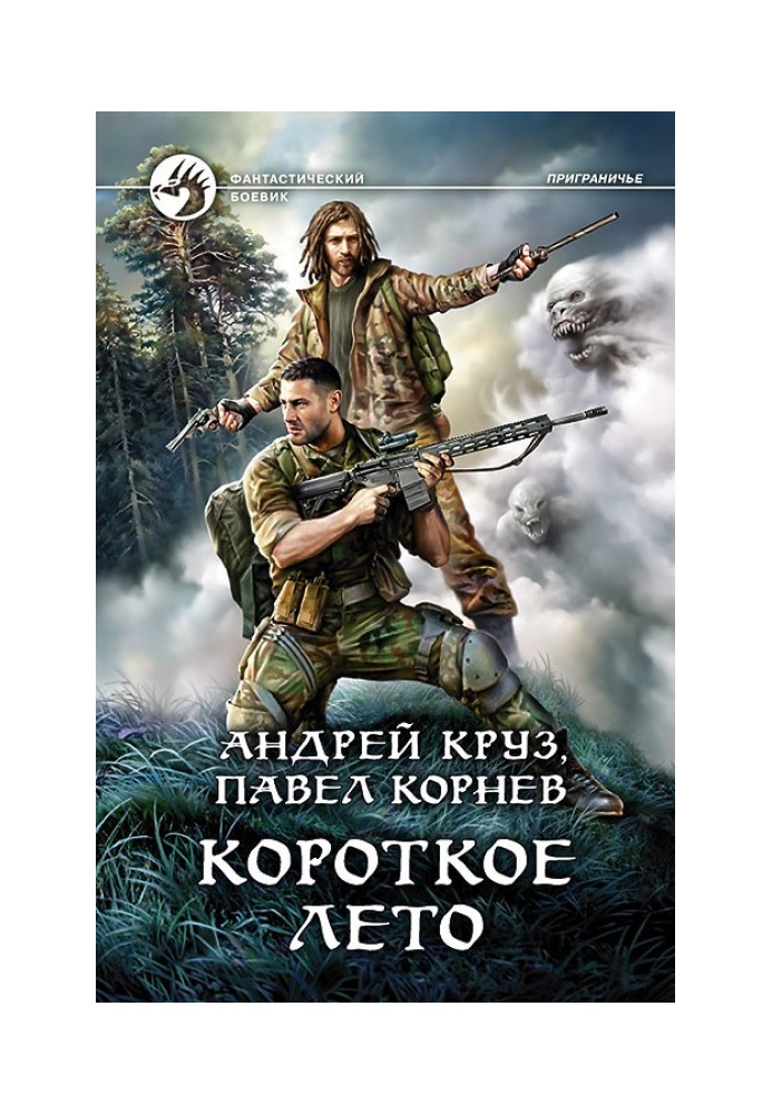 Книга Коротке літо