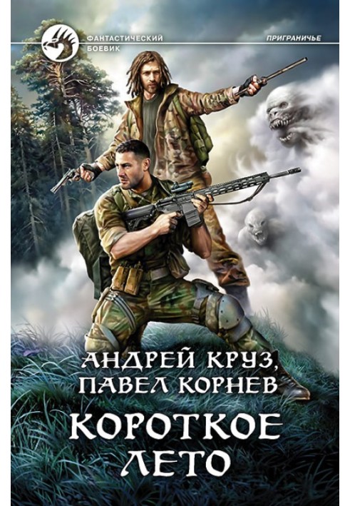 Книга Коротке літо