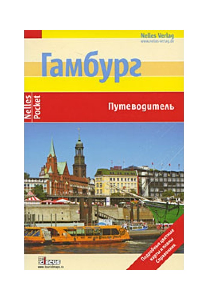 Book Hamburg. Guide