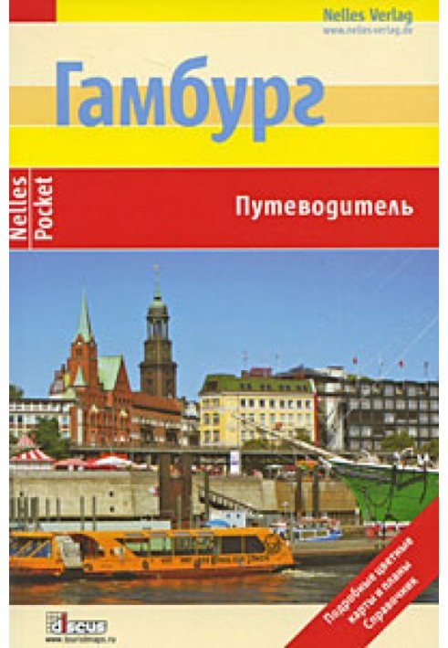 Book Hamburg. Guide