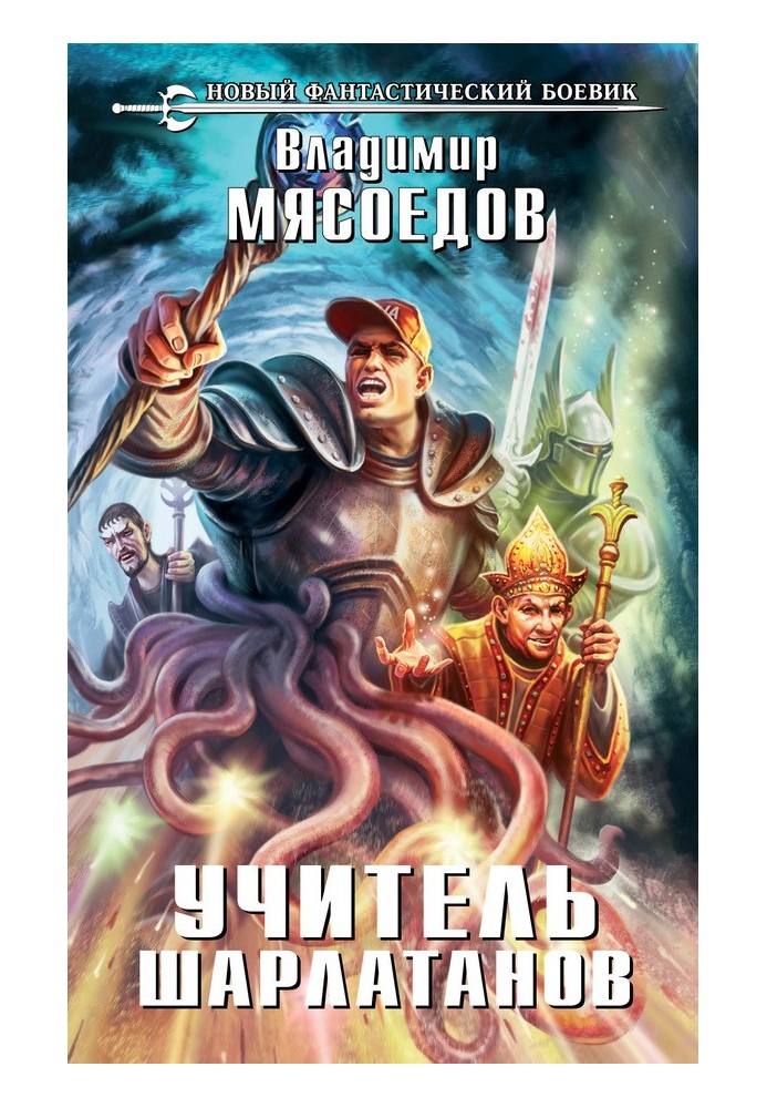 Book Teacher of charlatans