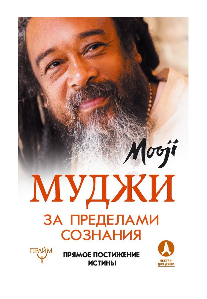 Книга За пределами Сознания