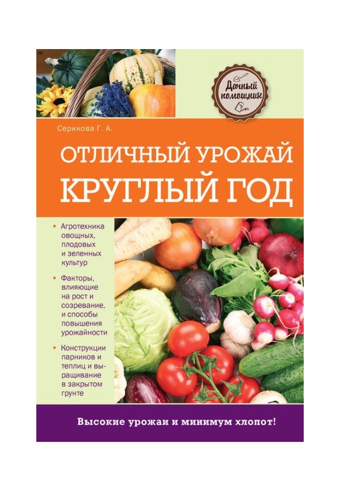 Book Excellent harvest all year round