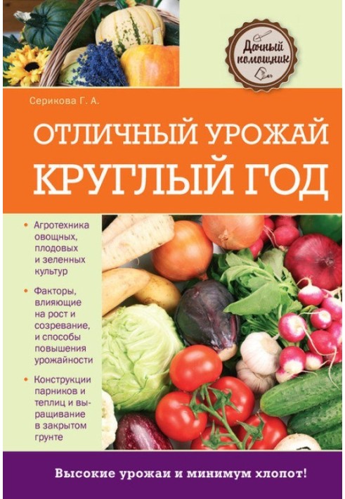 Book Excellent harvest all year round