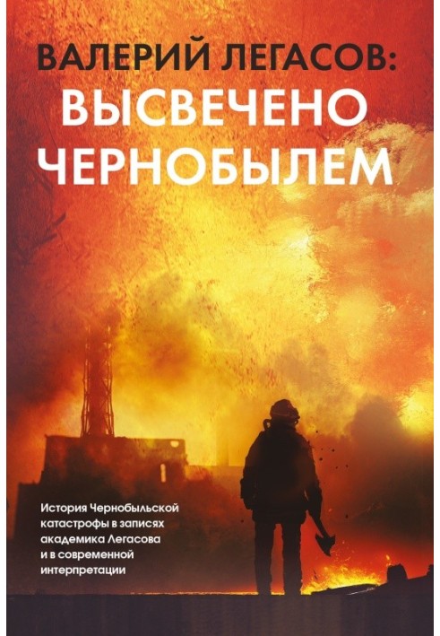 Book Valery Legasov: Highlighted by Chernobyl