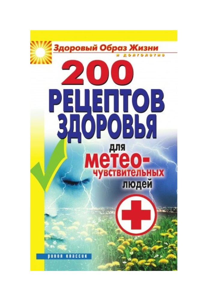 Book 200 health recipes for weather-sensitive people